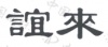 水滴信用