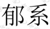 水滴信用