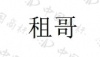 水滴信用