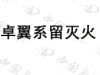 水滴信用