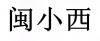 水滴信用