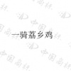 水滴信用