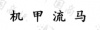 水滴信用