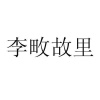 水滴信用