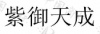 水滴信用