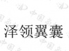 水滴信用