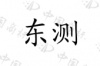 水滴信用