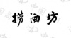 水滴信用