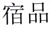 水滴信用