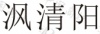 水滴信用