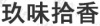 水滴信用