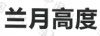 水滴信用