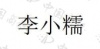 水滴信用