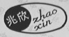 水滴信用
