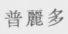 水滴信用