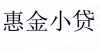 水滴信用