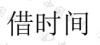 水滴信用