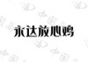 水滴信用