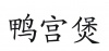 水滴信用