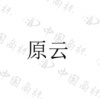 水滴信用
