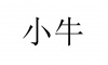 水滴信用
