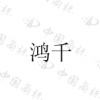 水滴信用