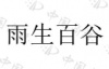 水滴信用