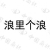 水滴信用