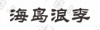 水滴信用