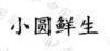 水滴信用