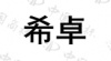 水滴信用