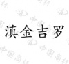 水滴信用