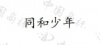 水滴信用