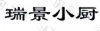 水滴信用