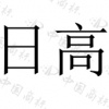 水滴信用