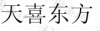 水滴信用