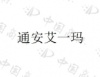 水滴信用