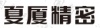 水滴信用