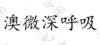 水滴信用