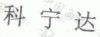 水滴信用