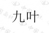 水滴信用