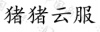水滴信用