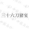 水滴信用
