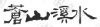 水滴信用