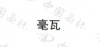 水滴信用