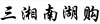 水滴信用