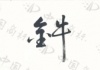 水滴信用