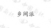水滴信用