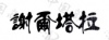 水滴信用
