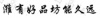 水滴信用